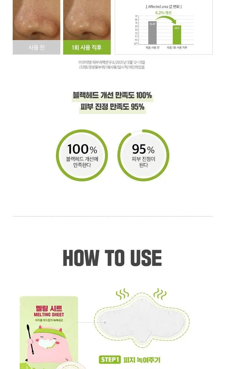 [올리브영단독] 미팩토리 녹여쓰는 돼지코팩 4+1매입 기획세트(총 5회분) 상세페이지 14